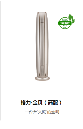 格力·金貝（高配)